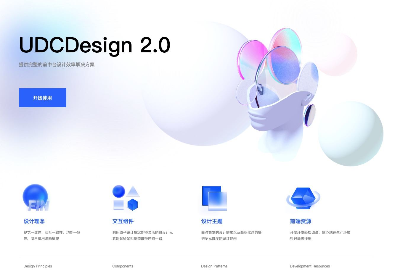 UDCDesign 2.0：設(shè)計(jì)理念、交互組件與前端資源的全方位解析