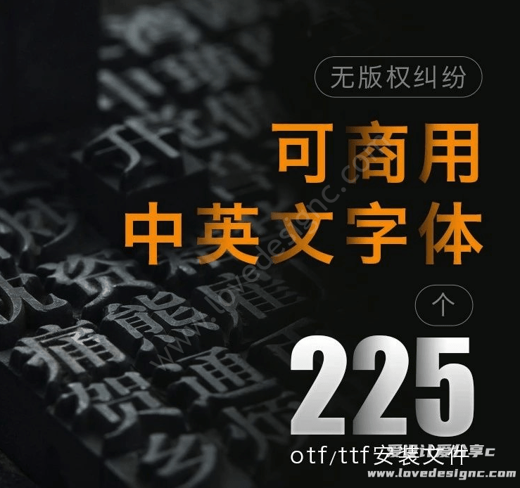 300款高端免费版权字体(持续更新)