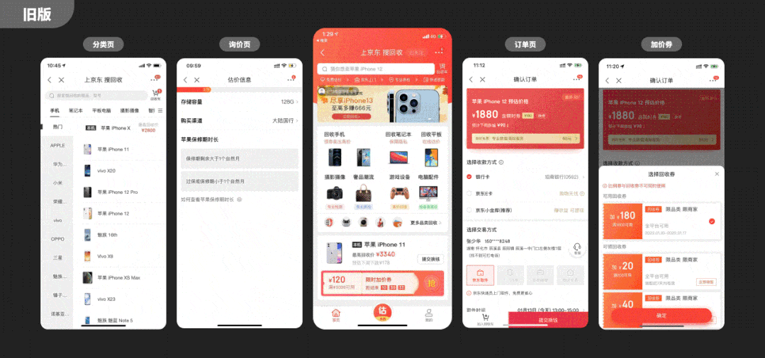 京东爱回收APP改版，全方位都好很多了！