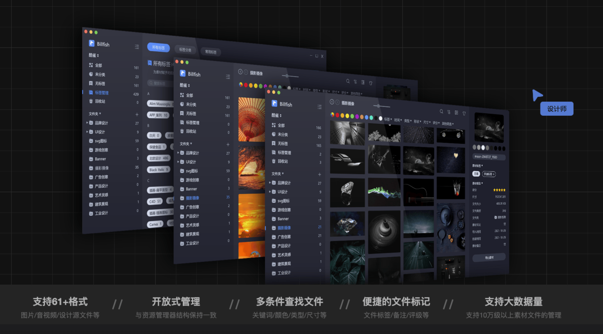 Billfish素材管理工具
