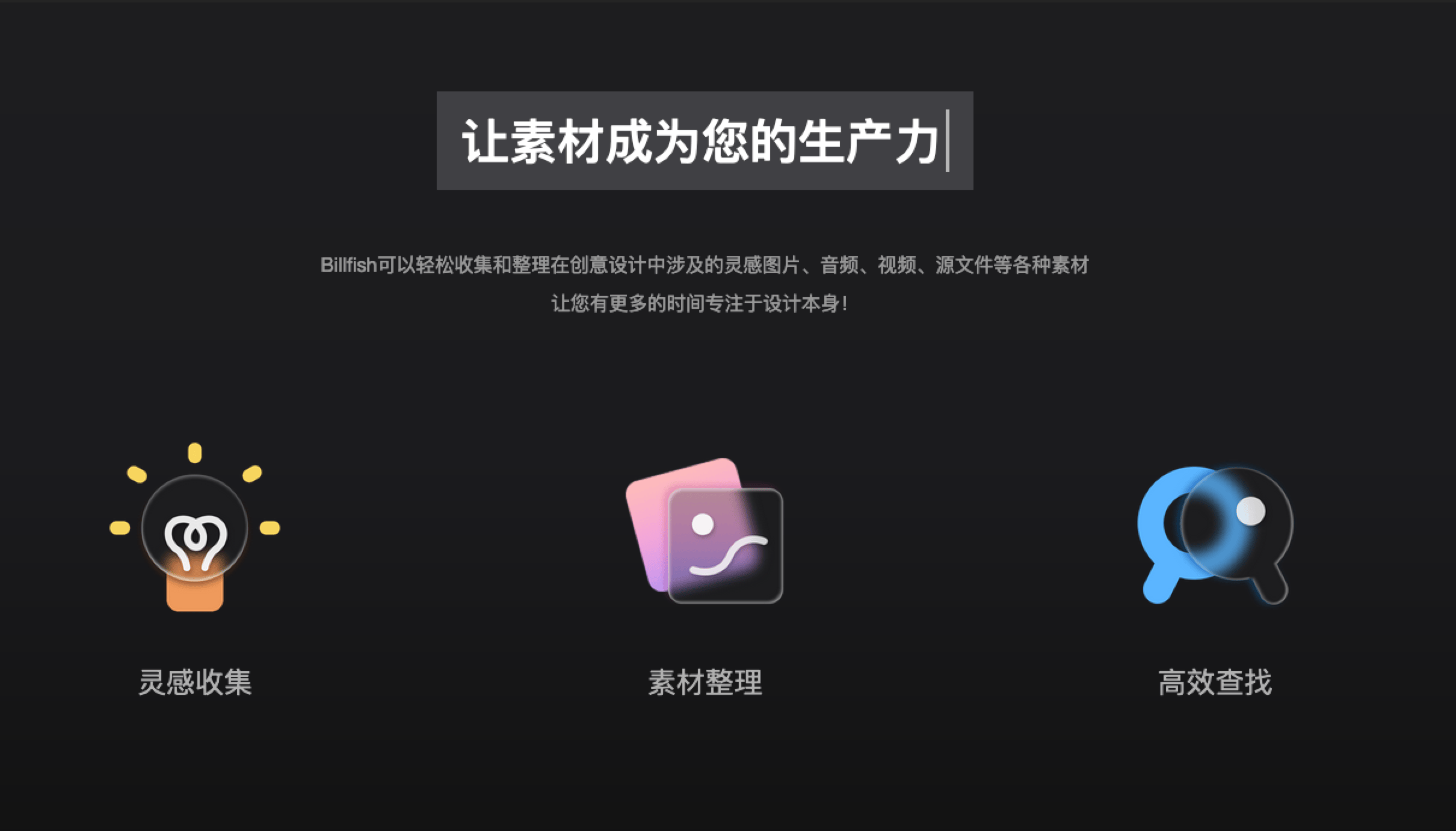 Billfish素材管理工具