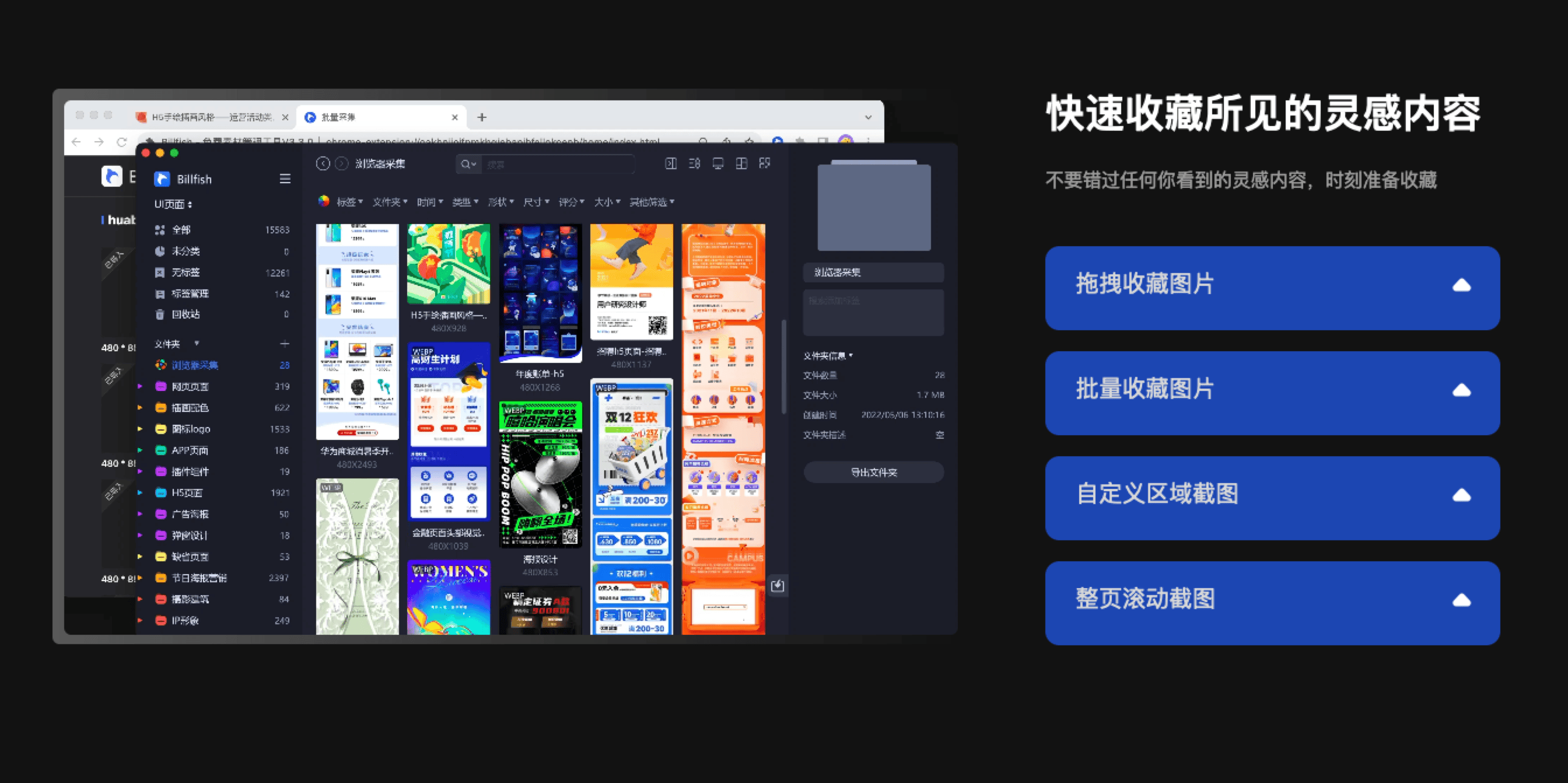 Billfish素材管理工具