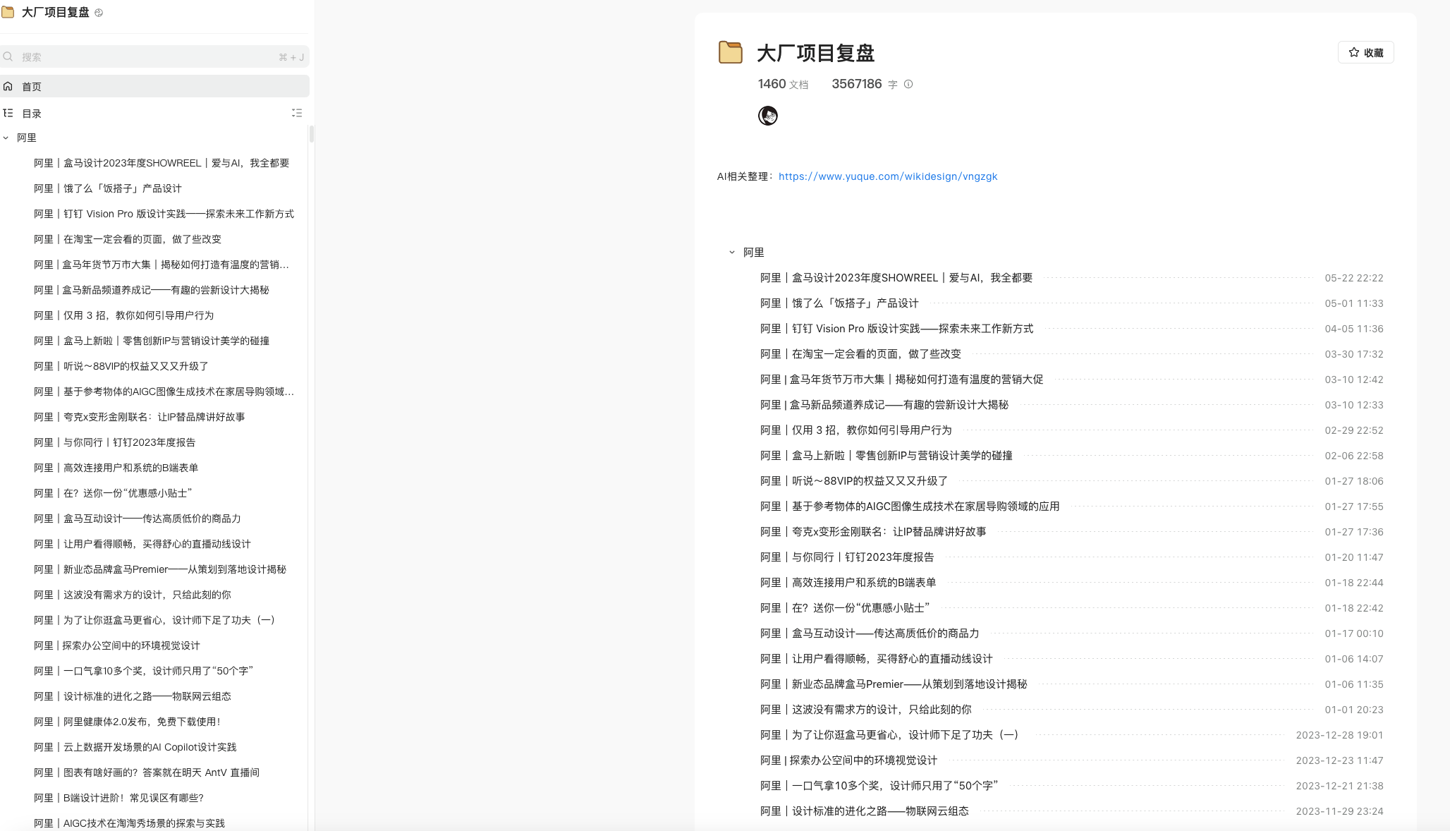 大厂项目复盘