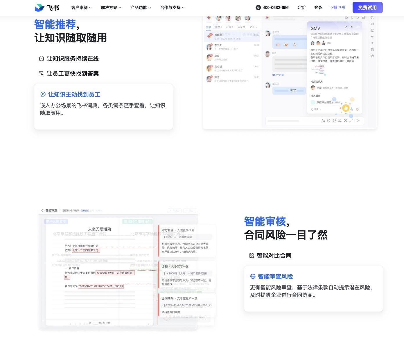 飞书AI