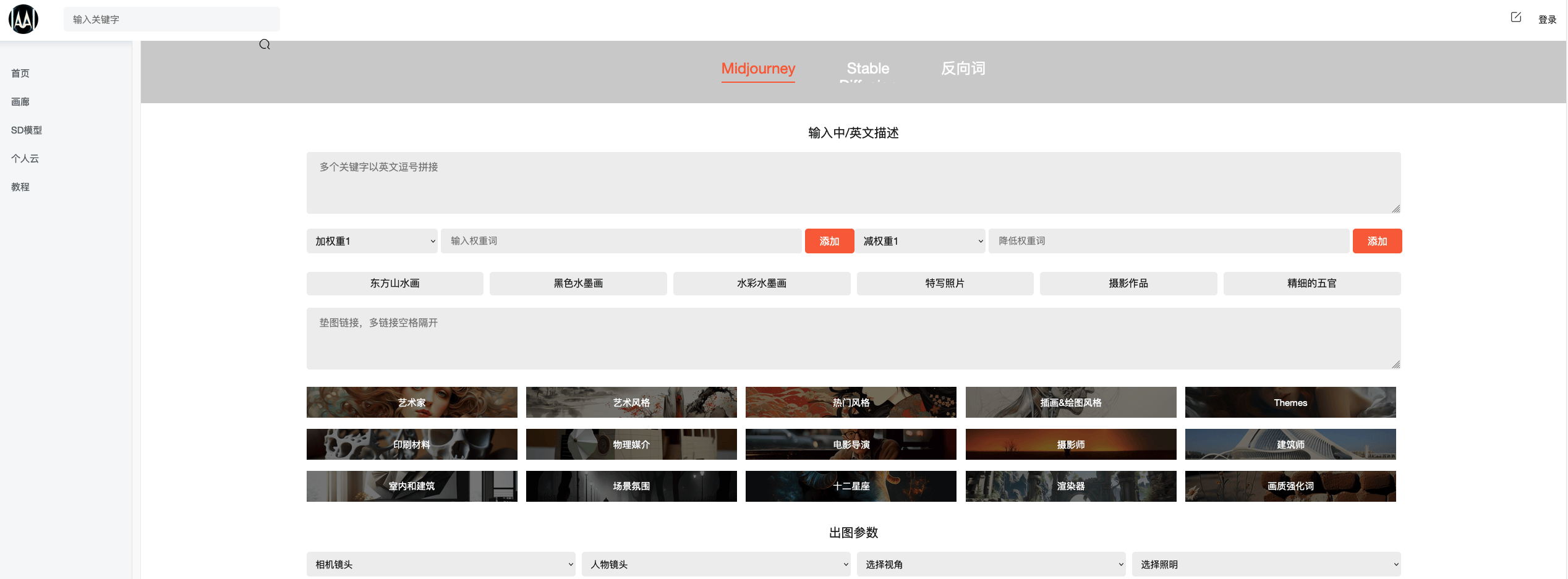 Ai画廊-咒语辅助工具