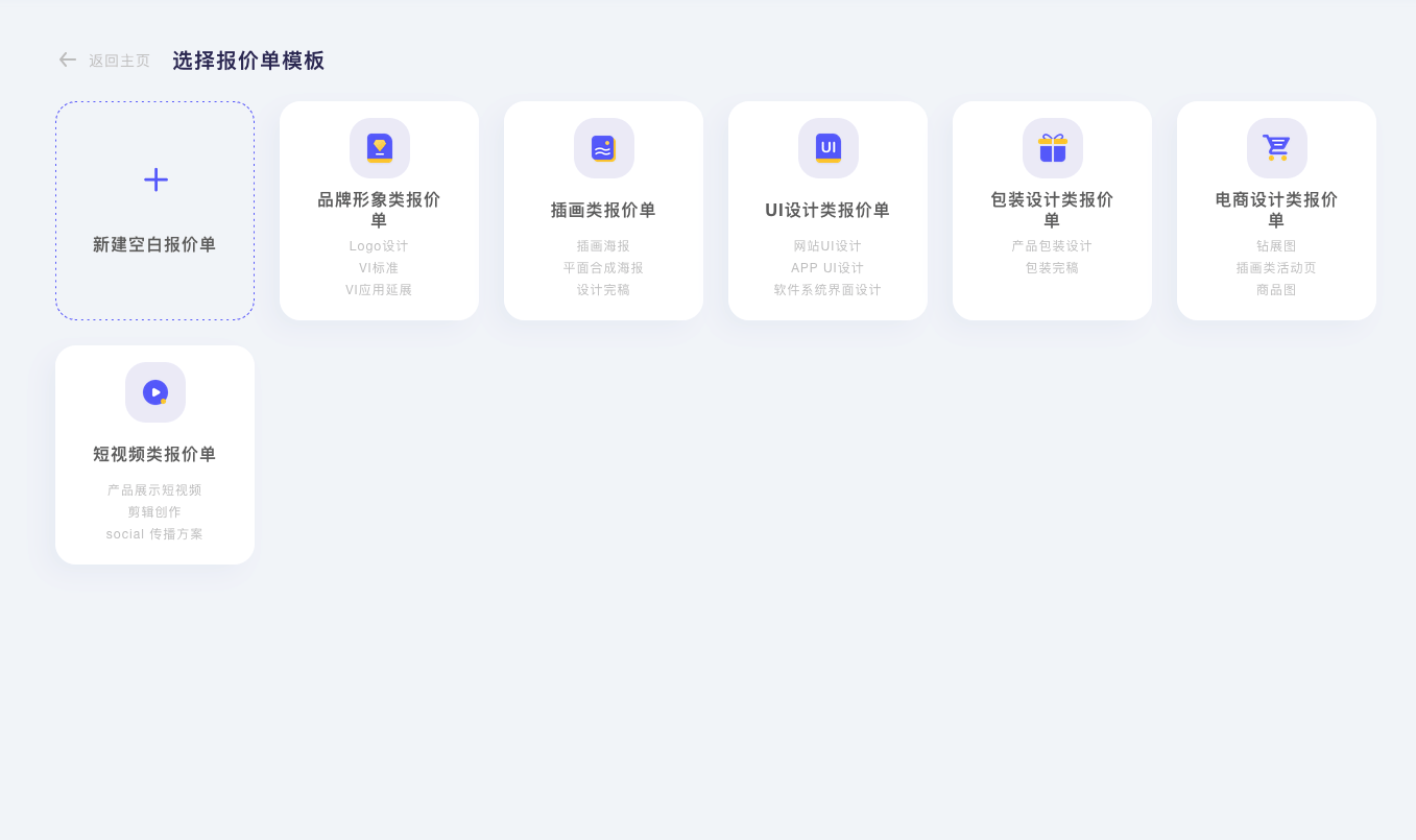 報價GO-設(shè)計師報價單