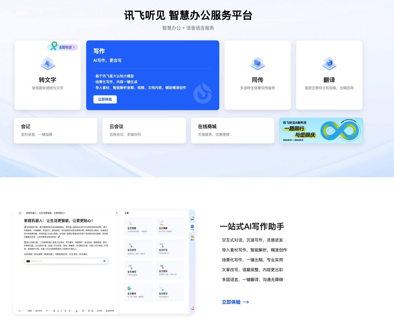 讯飞听见