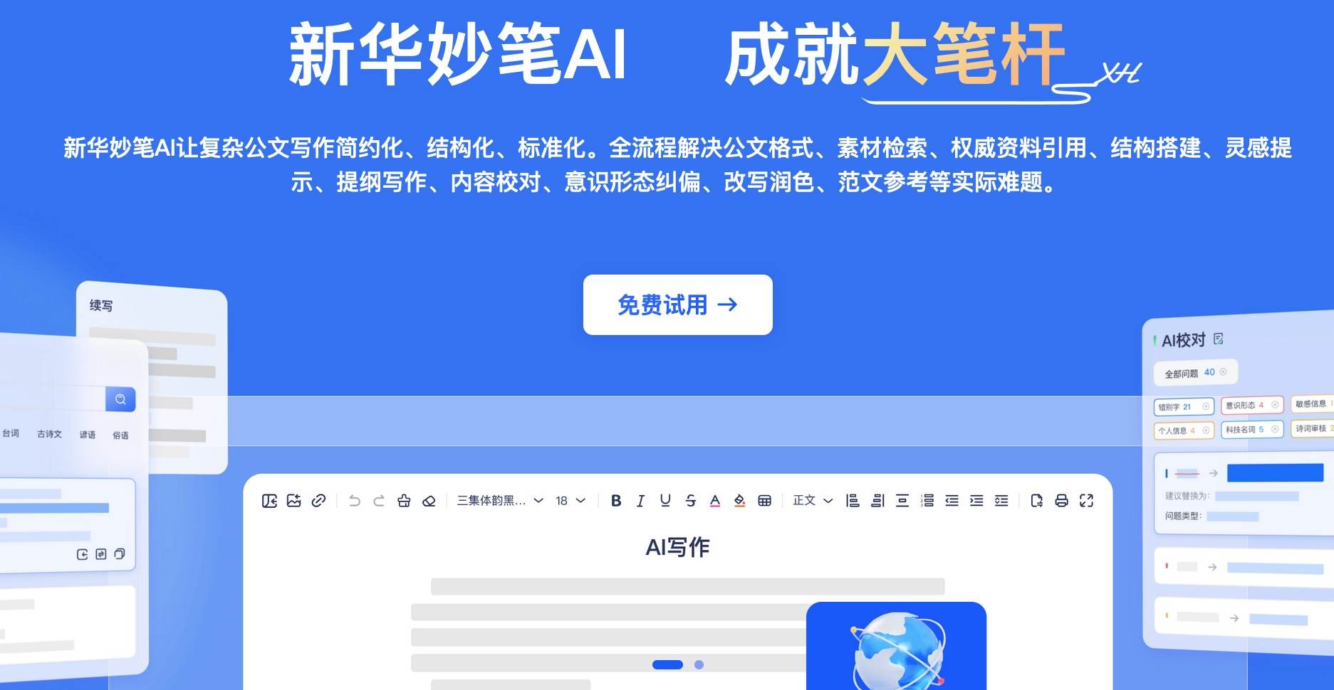 新华妙笔