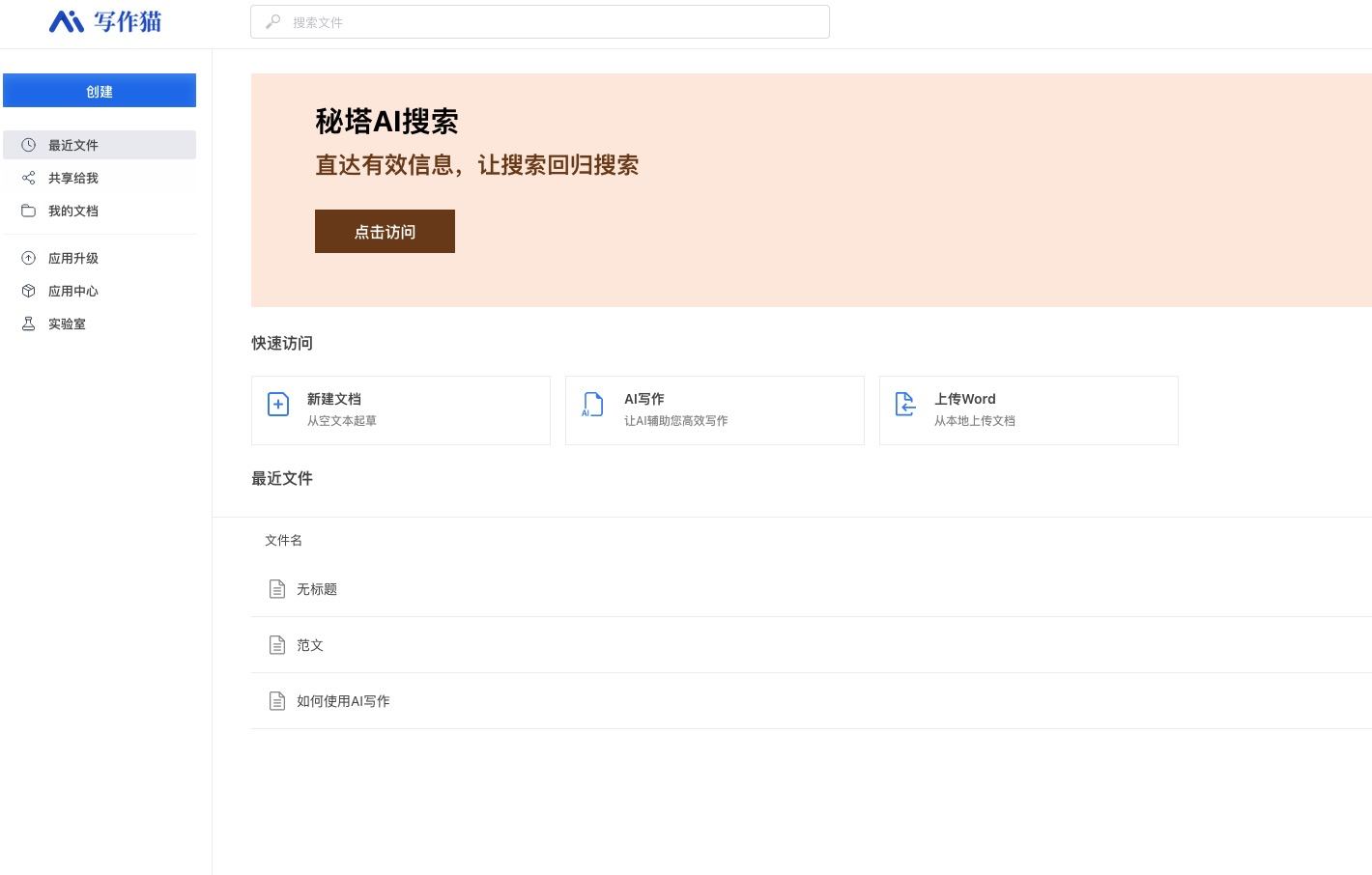 秘塔写作猫