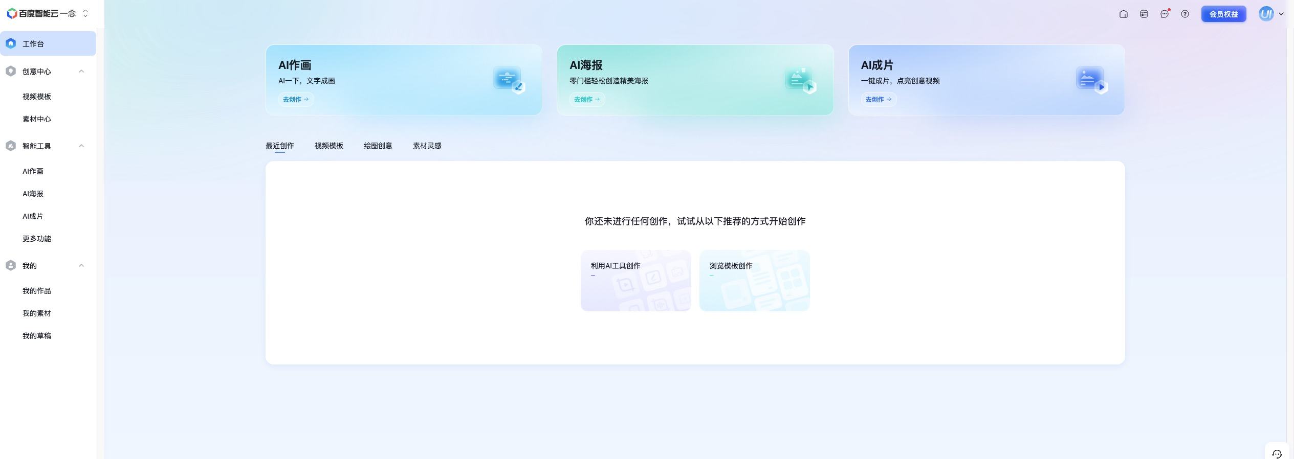 百度智能云一念