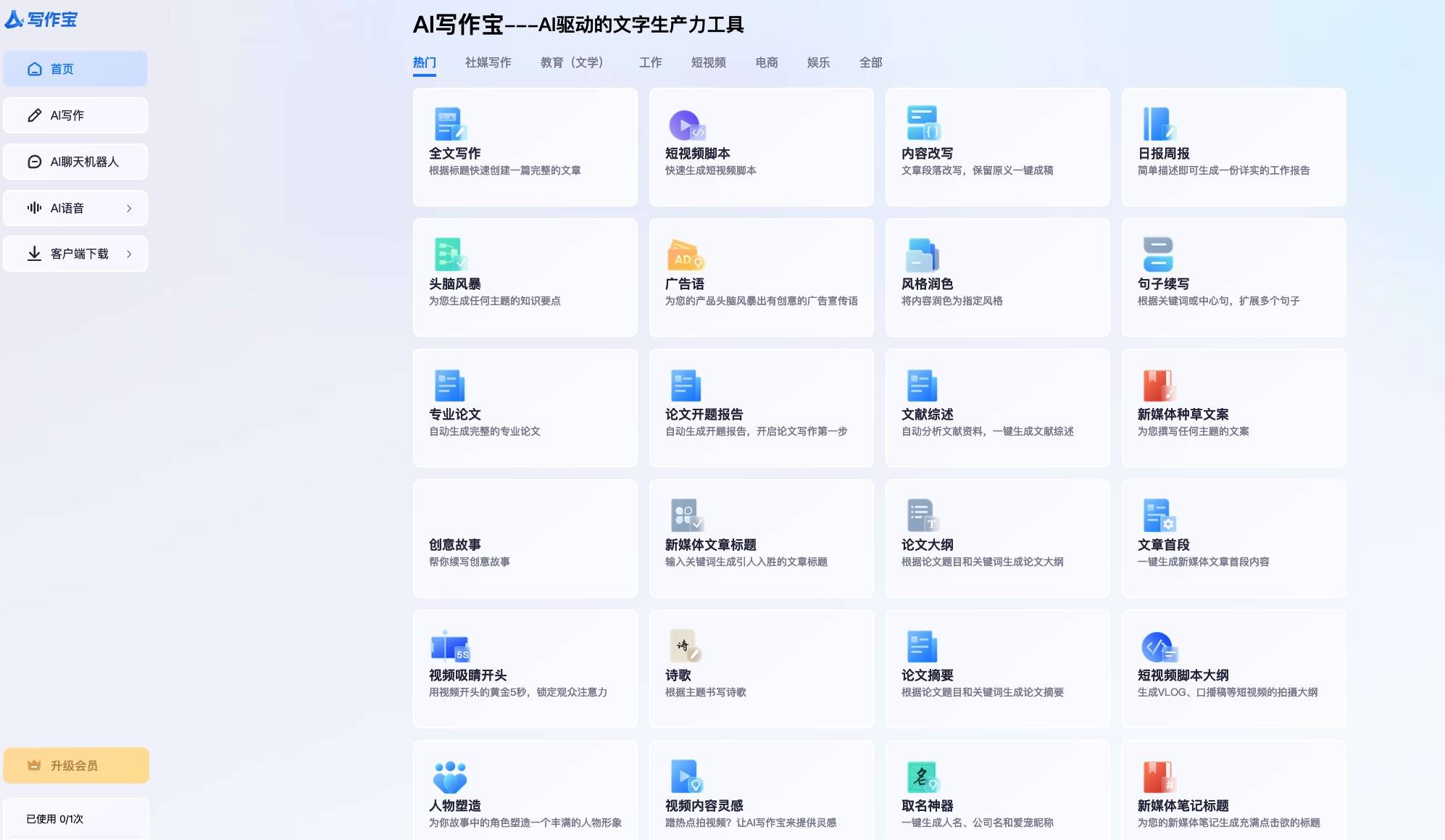 AI写作宝