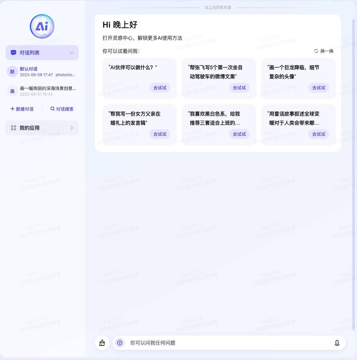搜索AI伙伴
