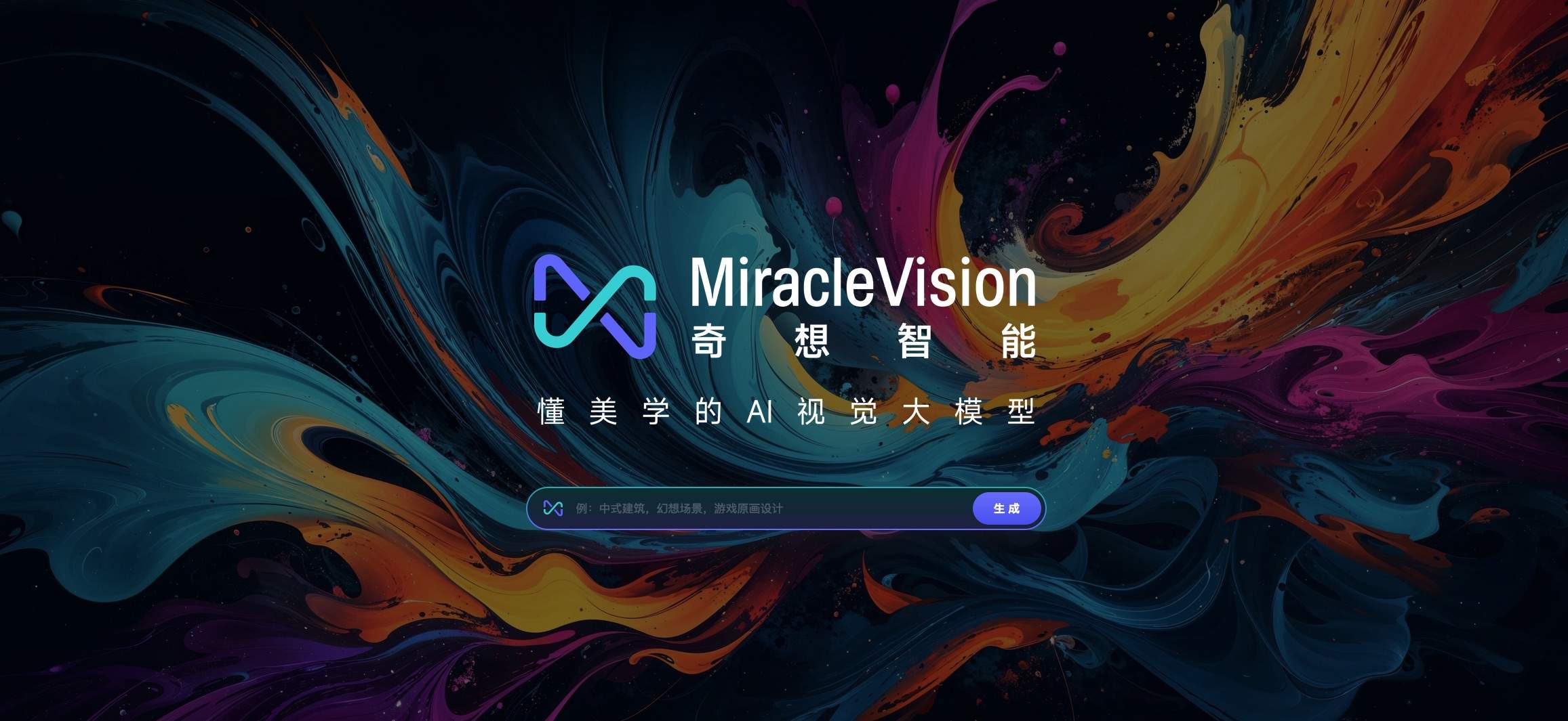 MiracleVision奇想智能