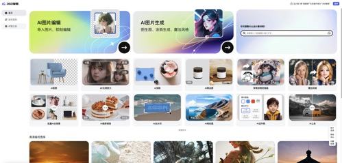 【360智圖】AI圖片創(chuàng)作平臺