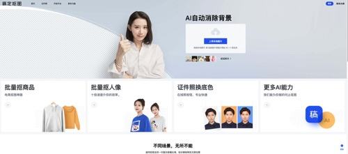 【抠图】在线抠图软件