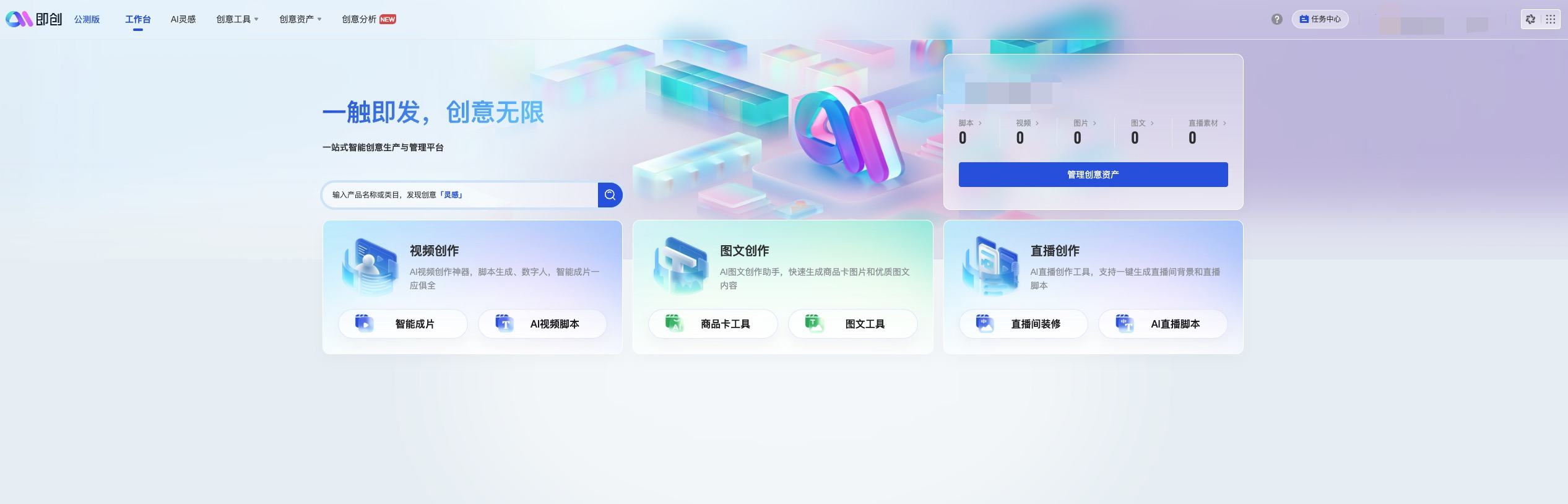 即创