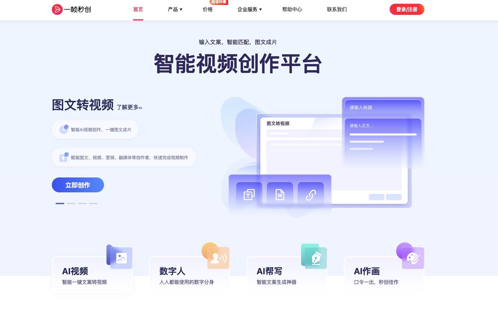 一帧秒创官网