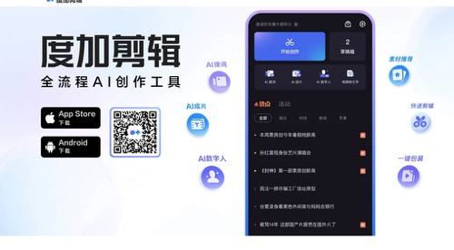 度加剪辑