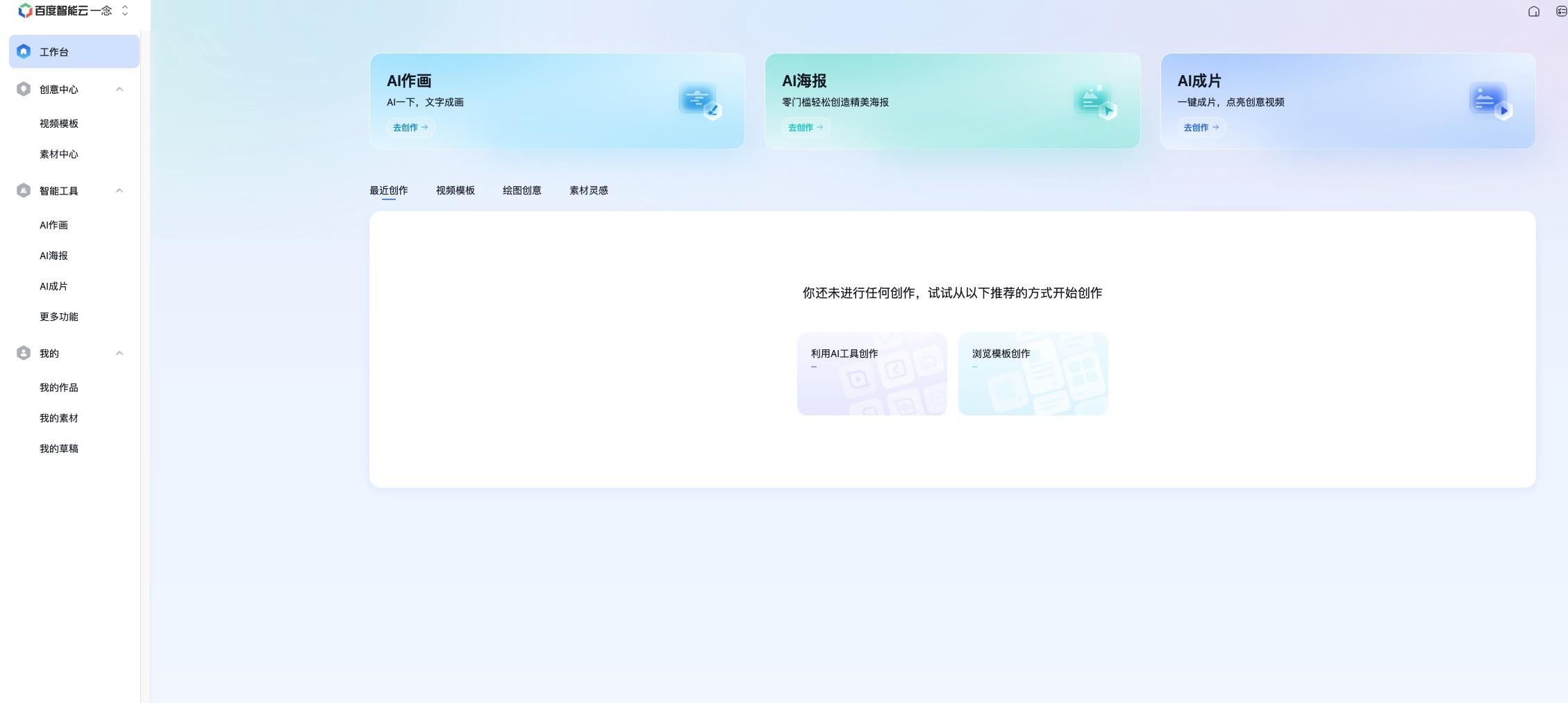 百度智能云一念