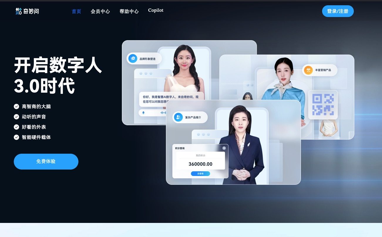 奇妙问