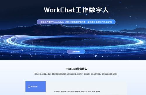 工作數(shù)字人 WorkChat WorkBrain模型