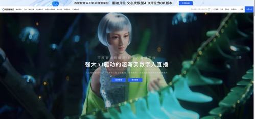 百度智能云曦靈數(shù)字人官網(wǎng)介紹：打造個性化數(shù)字人主播