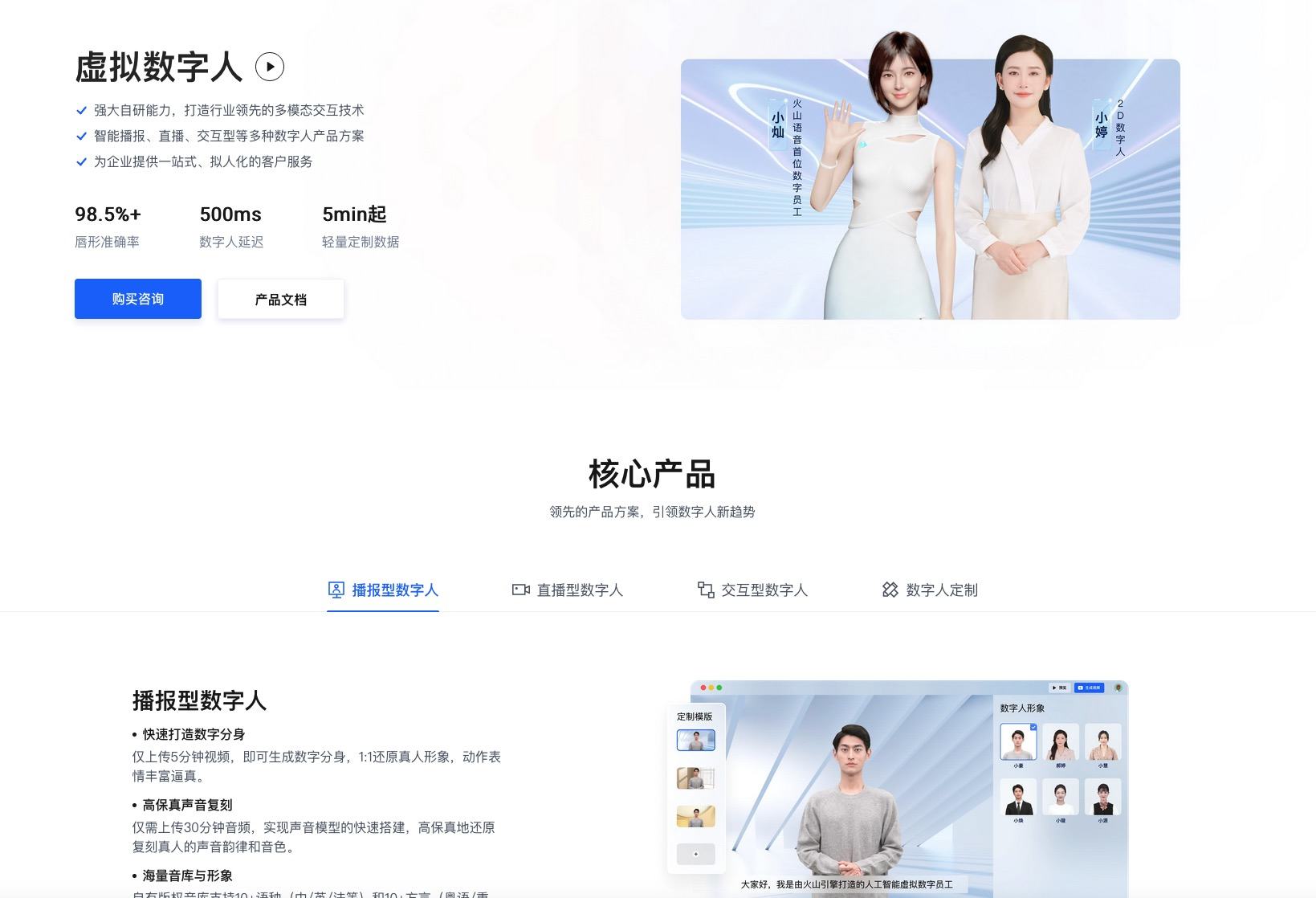 火山引擎數(shù)字人官網(wǎng)介紹：AI虛擬主播軟件的行業(yè)領(lǐng)袖