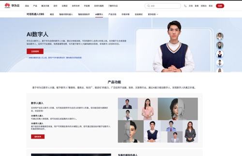 华为云AI数字人