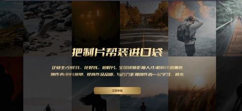 制片帮 企业宣传片 TVC广告片 视频制作 服务平台