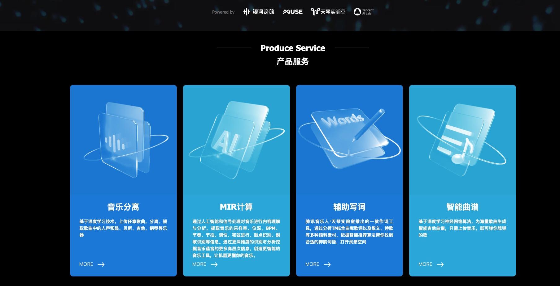 TME Studio：创新的智能音乐创作助手