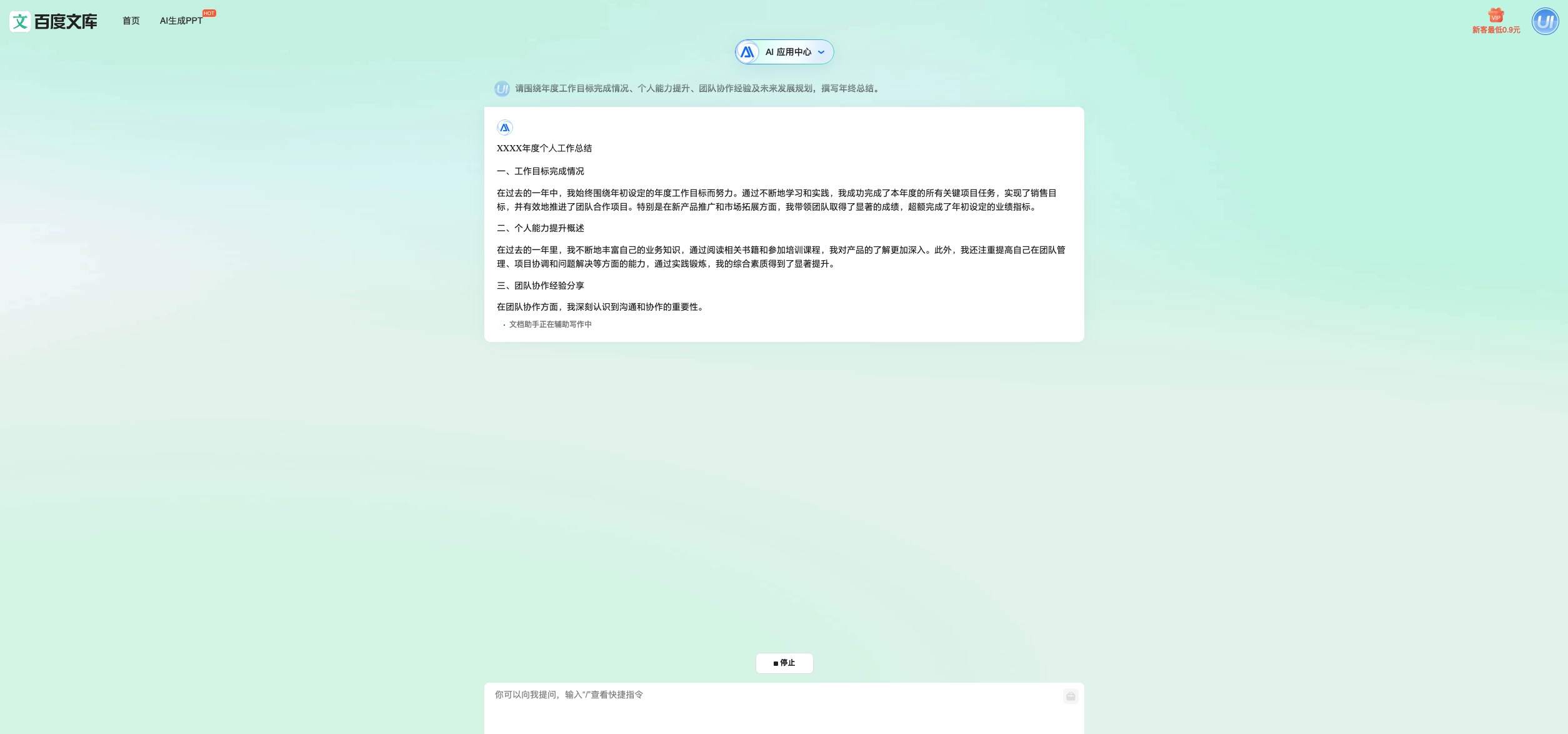 百度文库AI助手