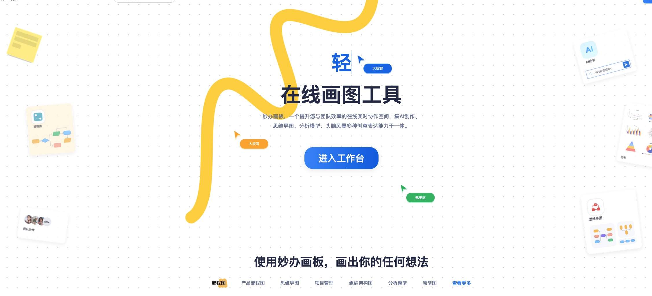 妙办画板