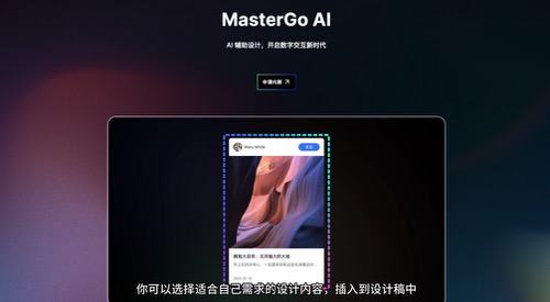 MasterGo-AI