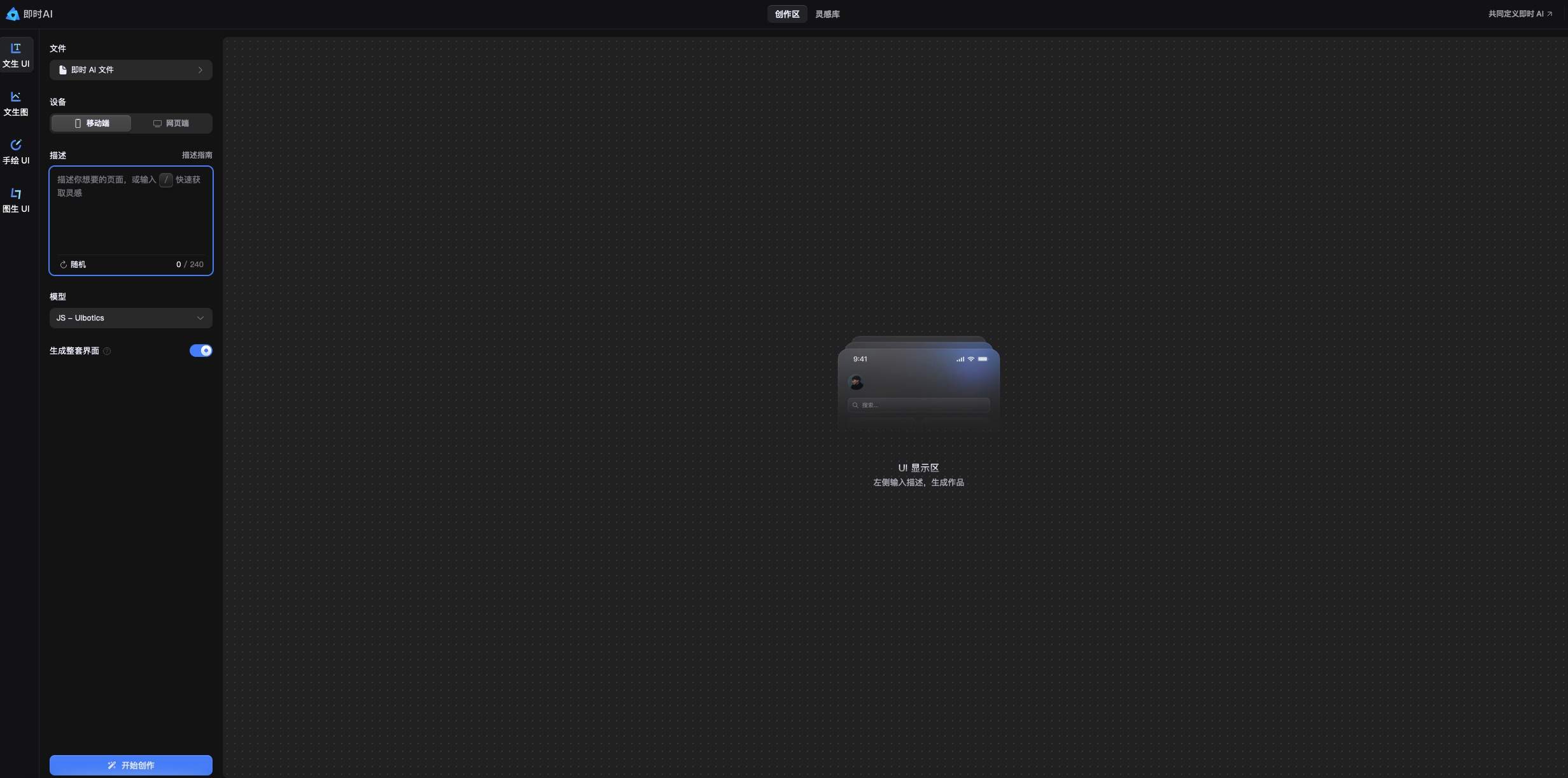 即时 AI