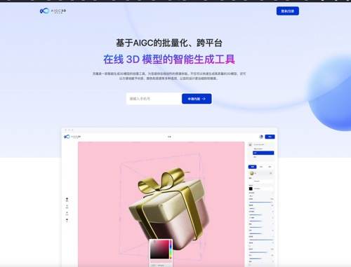 灵动无限AI：创新AIGC技术下的在线3D模型生成神器