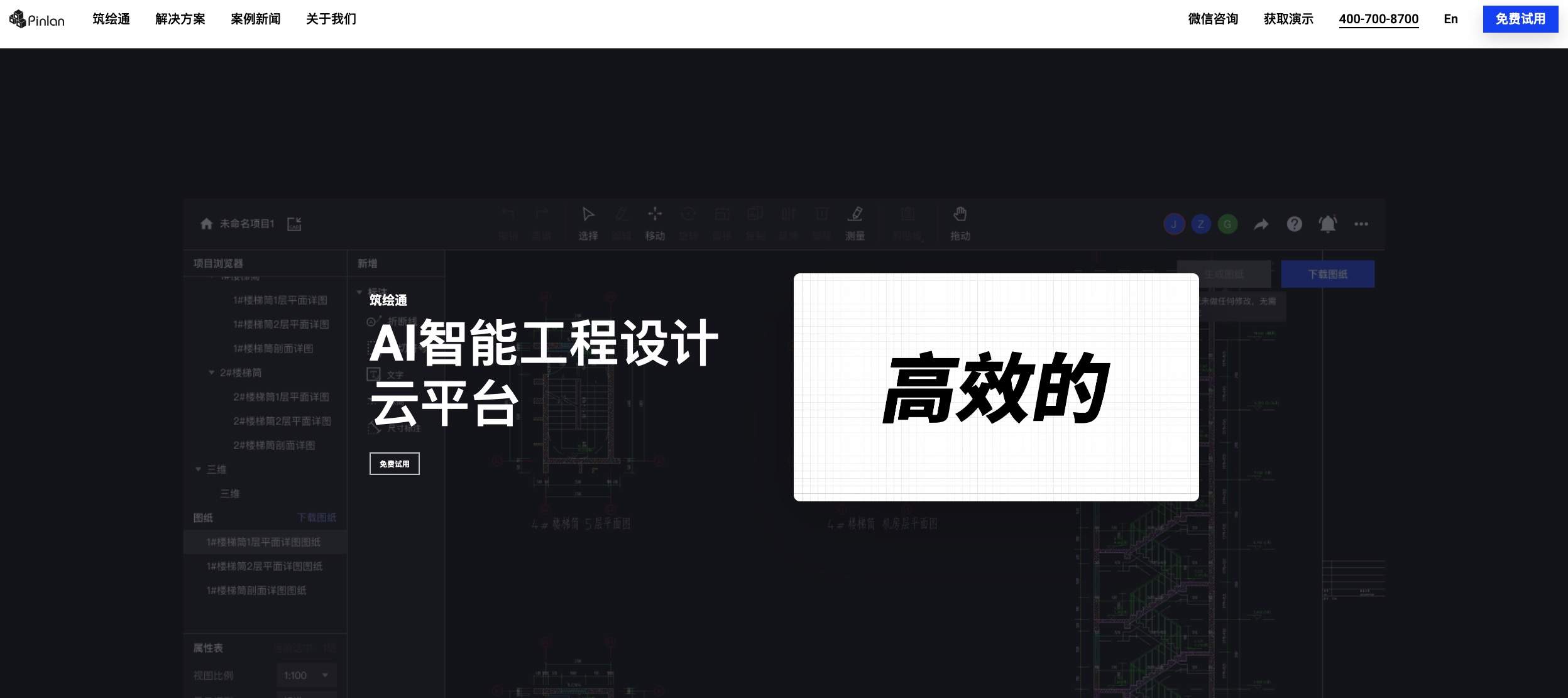 品覽 – AI讓工程設(shè)計(jì)更簡單插圖 品覽 – AI讓工程設(shè)計(jì)更簡單