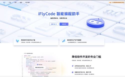 iFlyCode智能编程助手