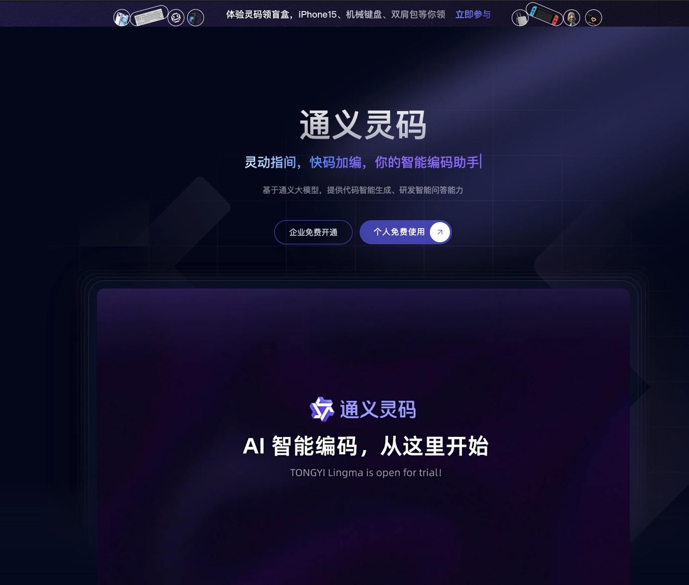 通义灵码