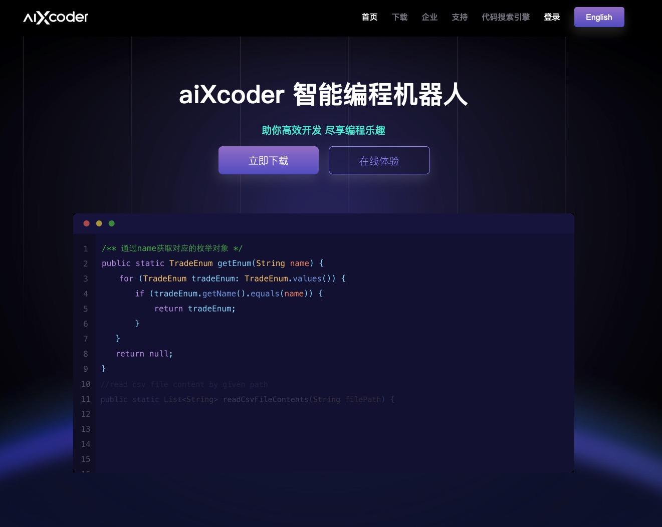 aiXcoder