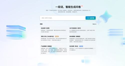 腾讯问卷