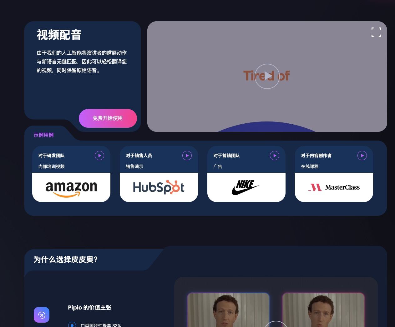 Pipio-這款視頻自動AI配音工具
