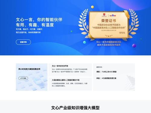 文心大模型