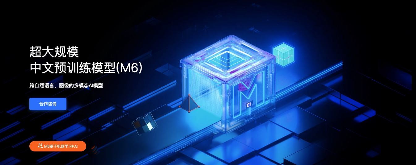 阿里巴巴M6
