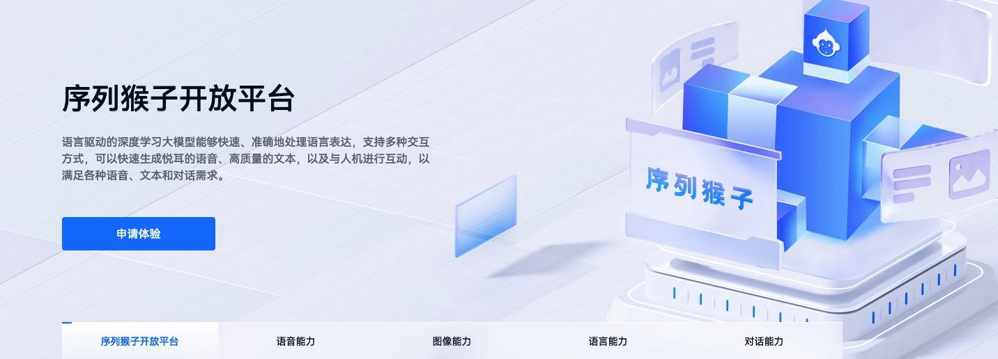 序列猴子开放平台