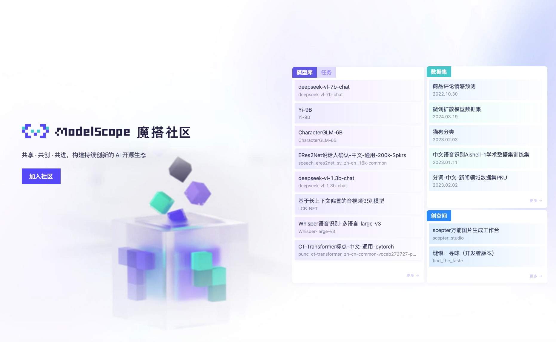 魔搭社区