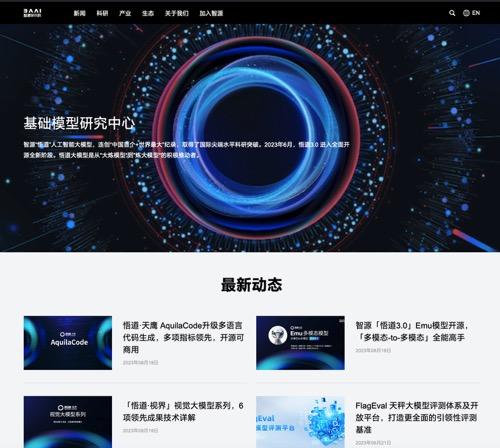 北京智源人工智能研究院
