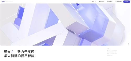 通義官網(wǎng)