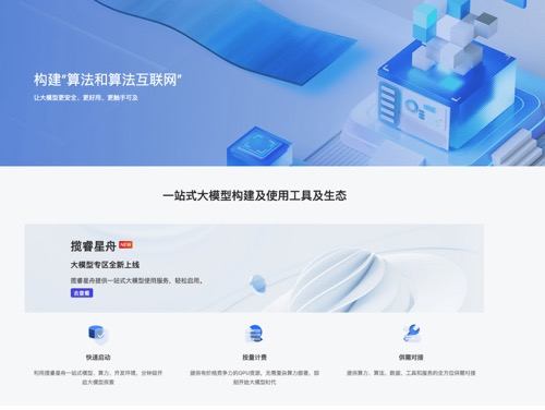 揽睿星舟