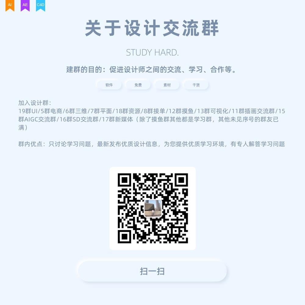 关于设计师交流群