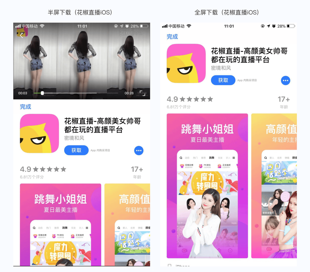 9个Android和iOS之间的交互差异点